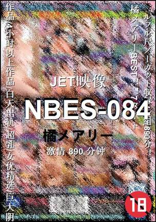NBES-084种子