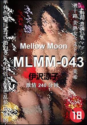 MLMM-043种子
