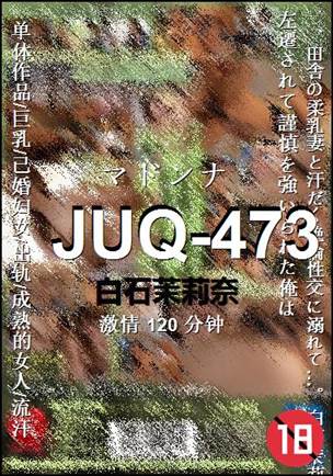 JUQ-473����