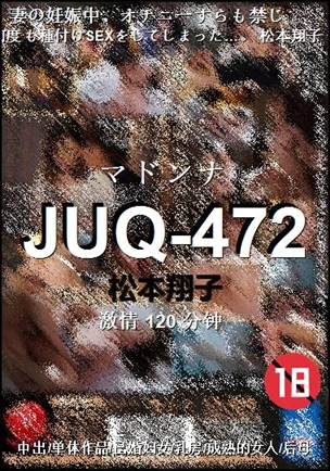 JUQ-472����