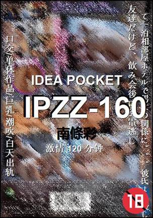 IPZZ-160种子