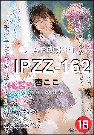 IPZZ-162种子