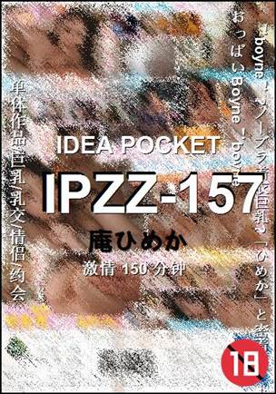 IPZZ-157����