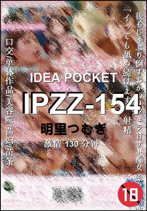 IPZZ-154����