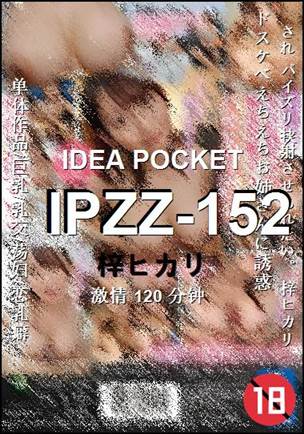 IPZZ-152种子