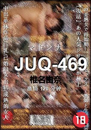 JUQ-469种子