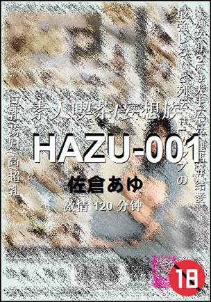 HAZU-001种子