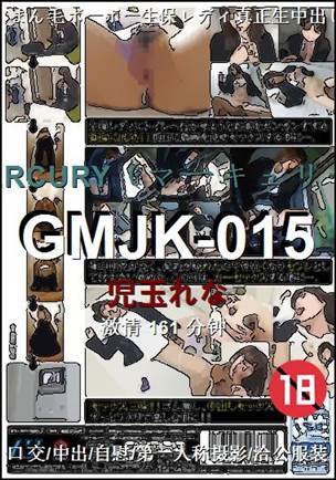 GMJK-015种子