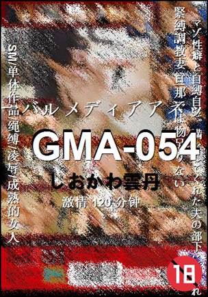 GMA-054种子