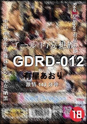 GDRD-012种子