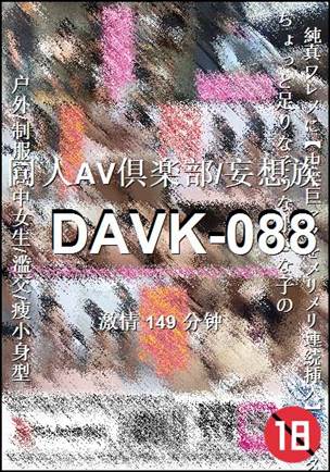 DAVK-088种子