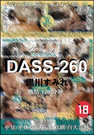 DASS-260种子