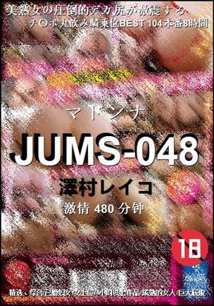 JUMS-048种子