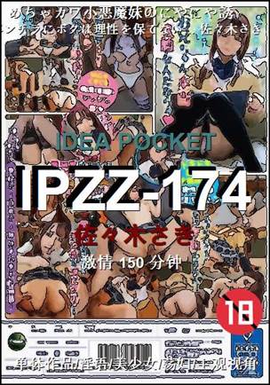 IPZZ-174种子