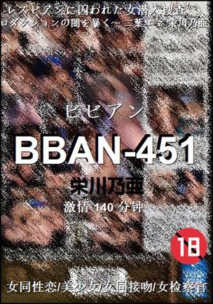 BBAN-451种子