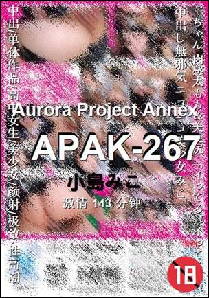 APAK-267种子