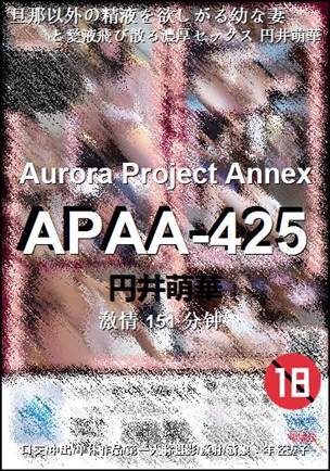 APAA-425种子