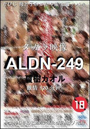 ALDN-249