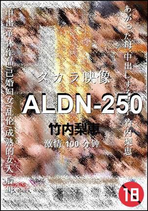 ALDN-250����