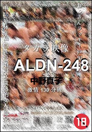 ALDN-248种子