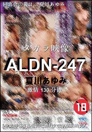 ALDN-247种子