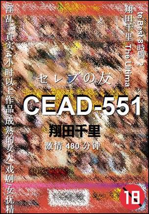 CEAD-551种子