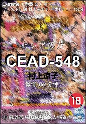 CEAD-548种子