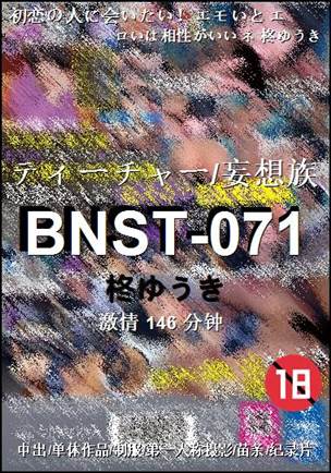 BNST-071����