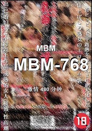 MBM-768种子