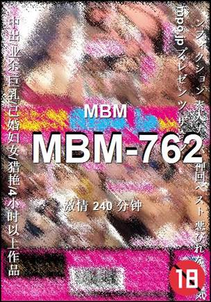 MBM-762种子