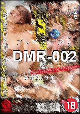 DMR-002种子