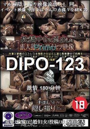 DIPO-123种子