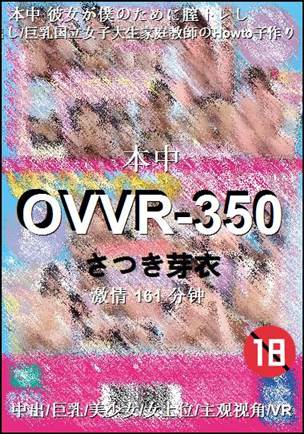 OVVR-350种子