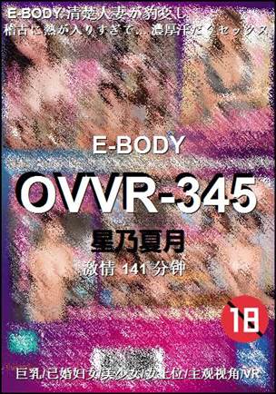 OVVR-345种子