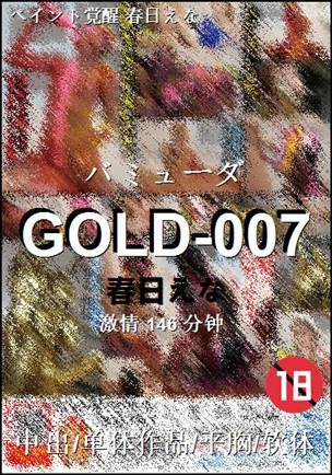 GOLD-007