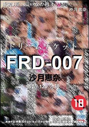 FRD-007种子