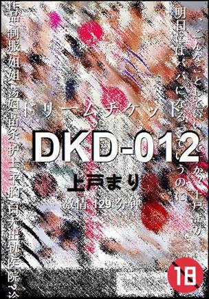 DKD-012种子