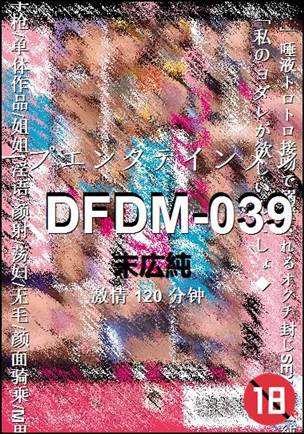 DFDM-039种子