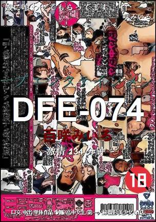 DFE-074种子