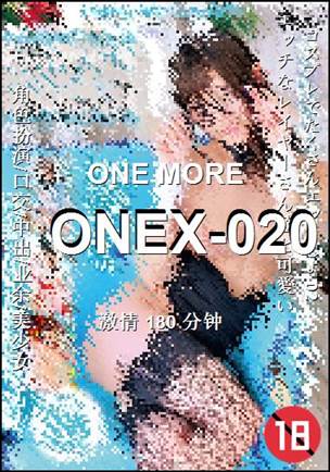 ONEX-020种子