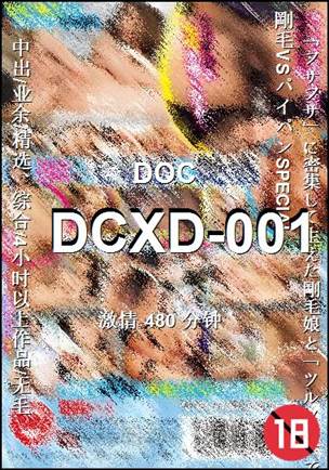 DCXD-001种子