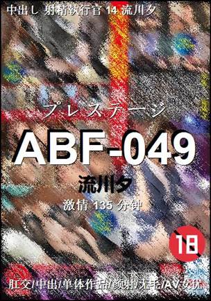 ABF-049����