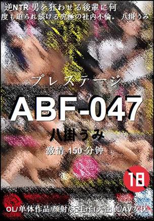 ABF-047种子