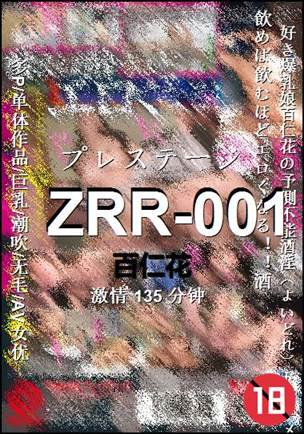 ZRR-001种子