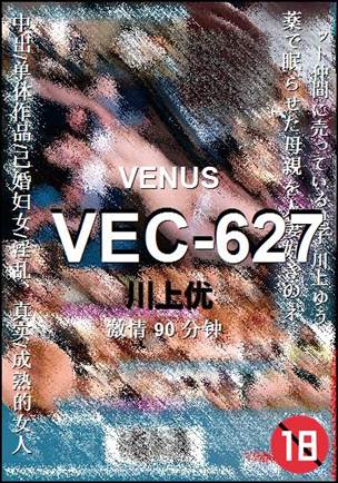 VEC-627种子