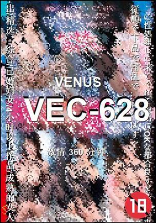 VEC-628种子