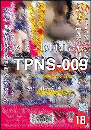 TPNS-009种子