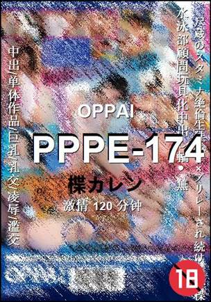 PPPE-174种子