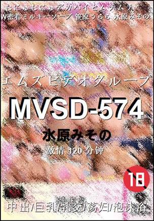 MVSD-574����
