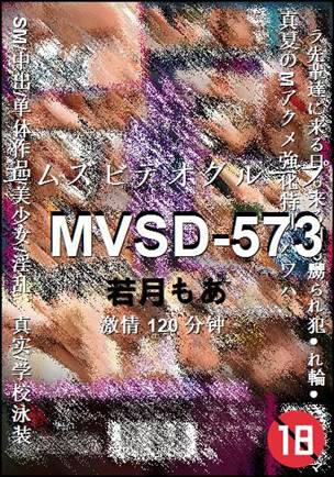 MVSD-573种子